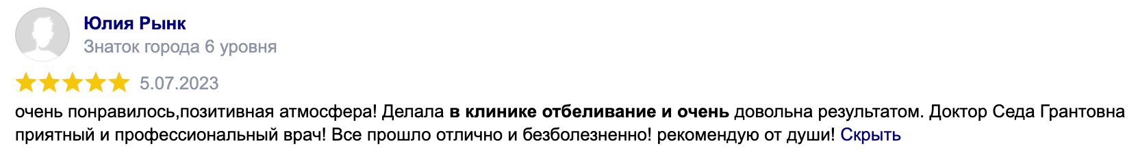 Отзыв Юлии Рынк Отзыв Юлии Рынк